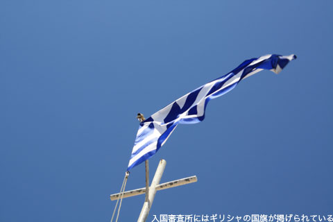ギリシャの国旗