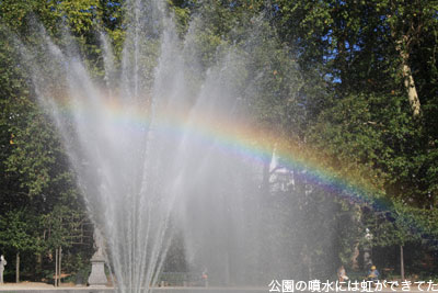 公園の虹